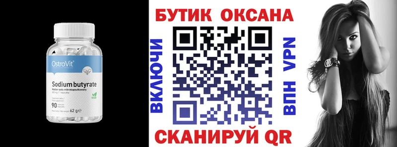 Бутират Butirat  Купить закладки  Балтийск 