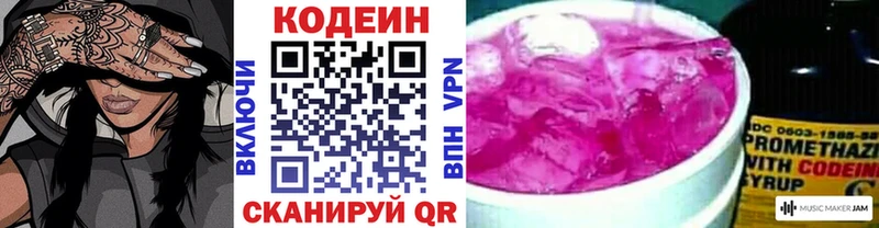 Купить  Балтийск  Codein напиток Lean (лин) 